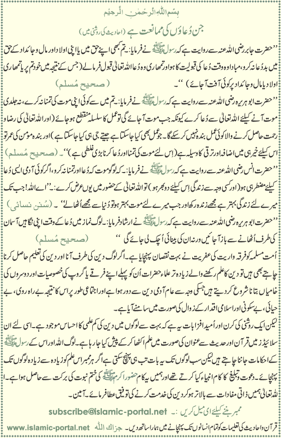Jin Duaon Ki mumanat Hae