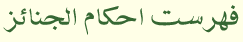 Ehkam-ul-Janaez