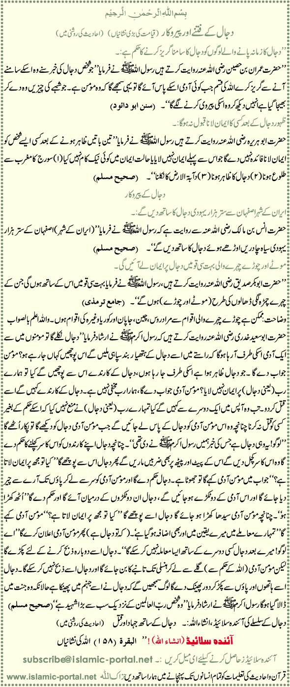 dajjal k perokar fitnae