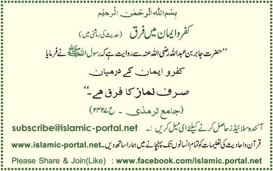 Kufar-o-Emaan Mane Farak (Hadeeth Ki Roshni Mane) 