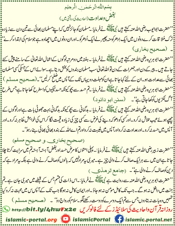 بغض و عداوت