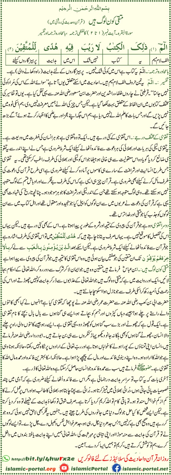 Muttaqi kaun hain - Huda lil muttaqeen ka bayan, Surah Al-Baqarah 2:1-2