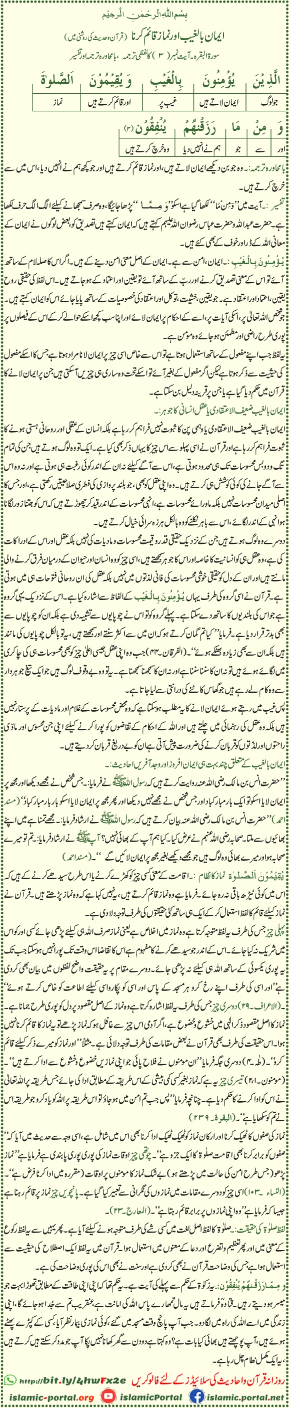 Iman bil Ghaib meaning - Namaz qayam aur Allah ki raah mein kharch, Surah Al-Baqarah 2:3
