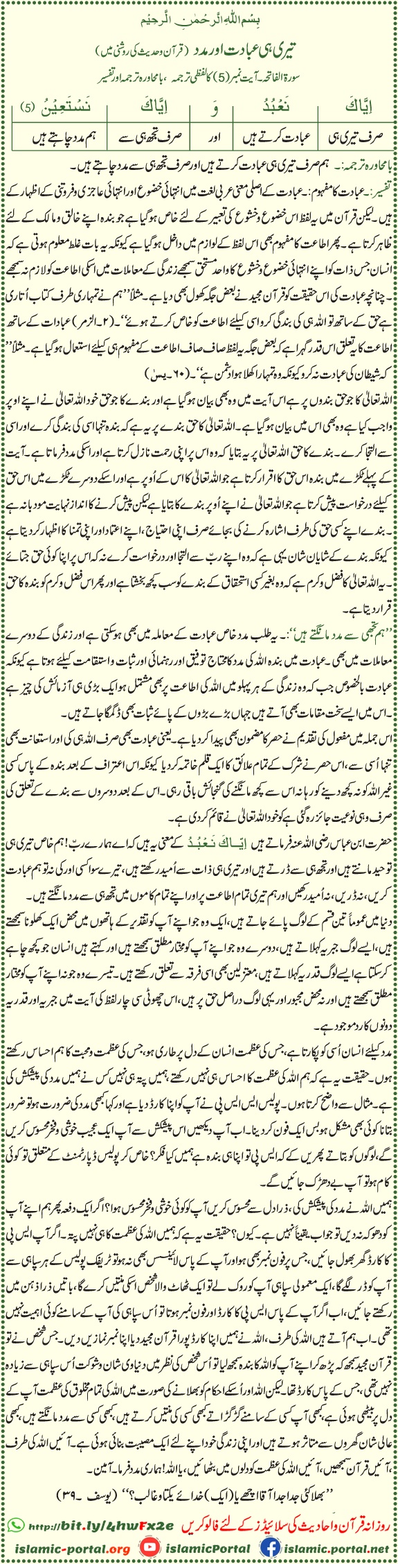 Iyyaka Na’budu meaning - Ibadat aur madad sirf Allah se, Surah Al-Fatiha 1:5