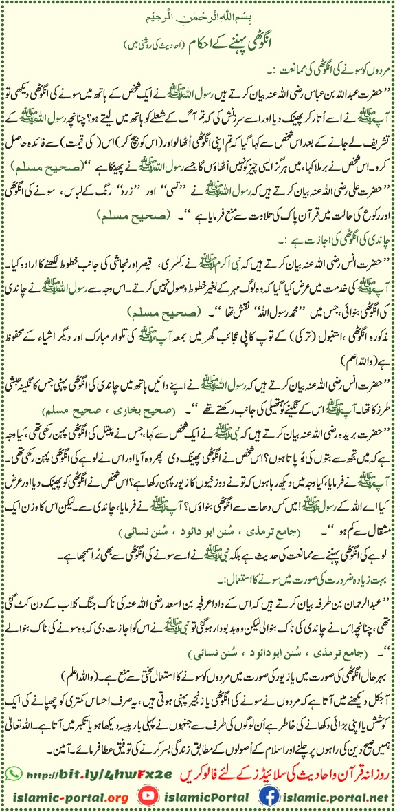 chandi ki angoothi sunnat aur sone ki angoothi ki mumaniat hadith