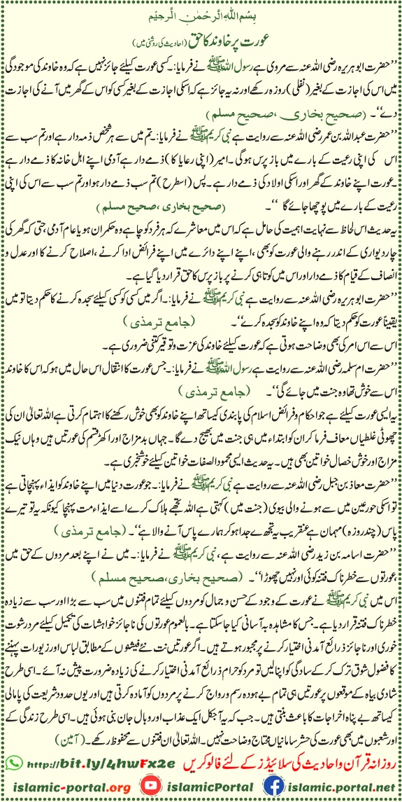 aurat par khawand ka haq hadith ki roshni mein shohar biwi ke huqooq