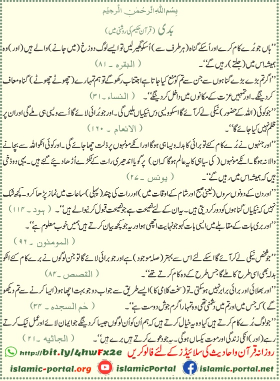 Badi in Quran - Gunah aur burai ke anjaam ka bayan, Surah Al-Baqarah 2:81