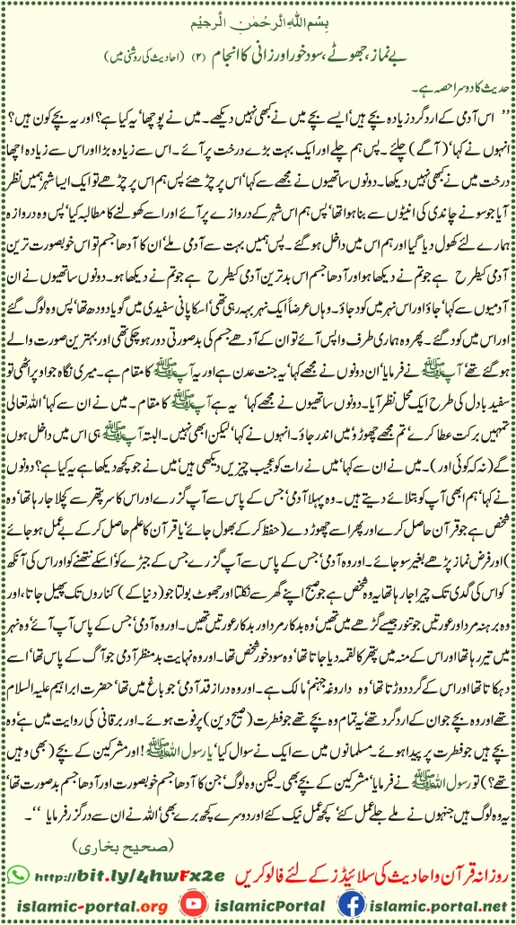 بے نماز، جھوٹے، سودخور اور زانی کا انجام