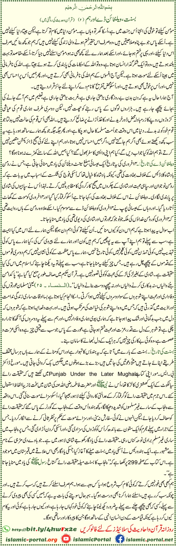 Valentine Day in Islam 2