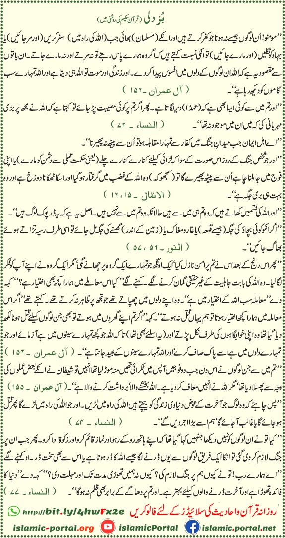 Buzdili in Quran - Khauf aur himmat par Qurani hidayat, Surah Aal Imran 3:156