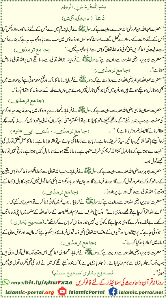 Dua ki fazilat aur qubooliyat par sahih hadith, Allah se mangne ki ahmiyat aur afiyat ki dua ki rehnumai