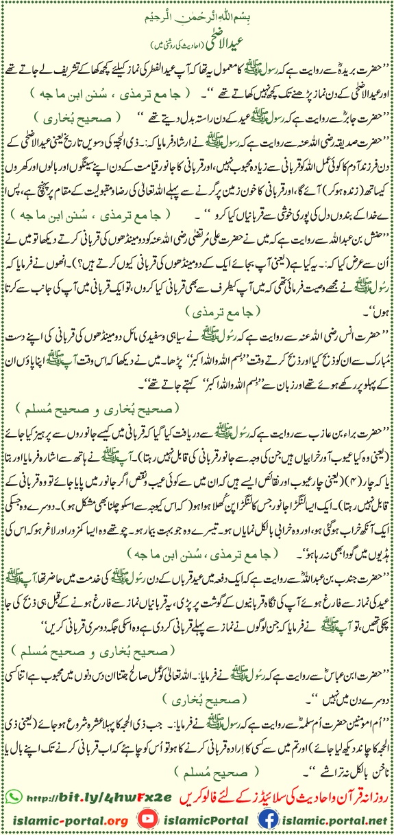 Eid ul Adha hadith - Qurbani aur sunnat ka bayan, Sahih Bukhari Muslim