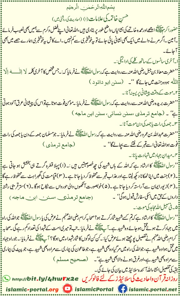 husn al khatimah ki nishaniyan hadith aakhri kalimah juma wafat shahadat