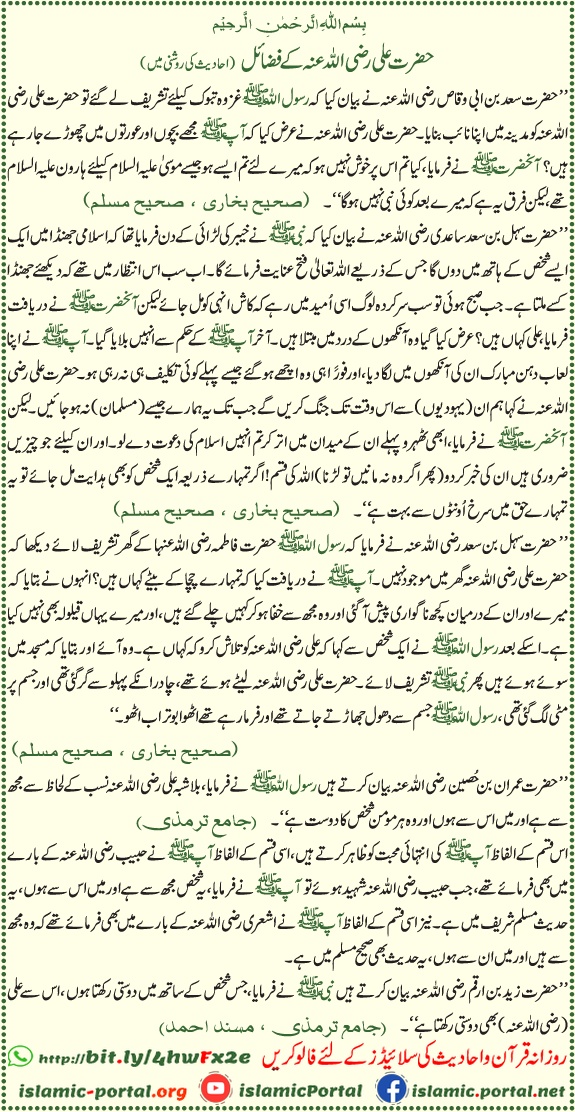 hazrat ali ke fazail hadith ki roshni mein