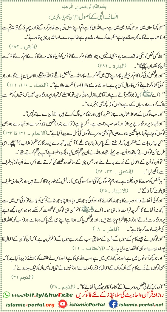 Divine justice in Quran - Insaf e Ilahi aur har amal ka hisab, Surah Al-Baqarah 2:284