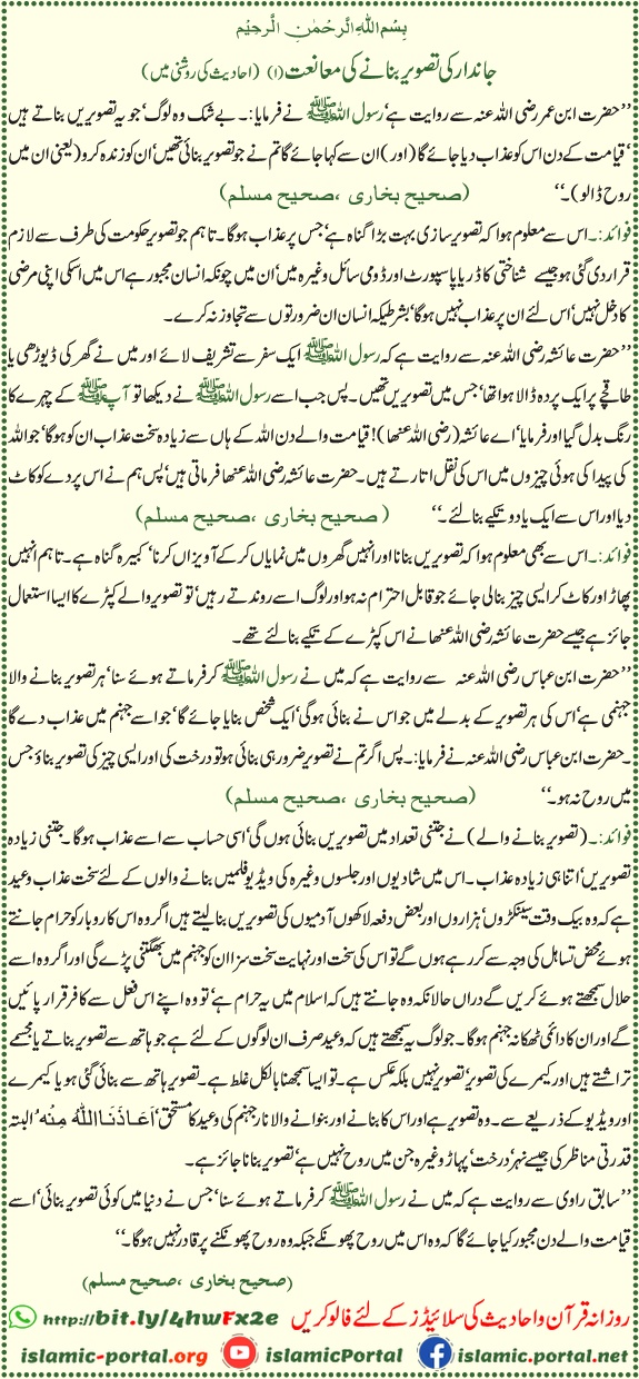 Jandar ki tasveer banane ki mumanat – Hadees mein image making, photography aur tasveer ki hurmat ka bayan