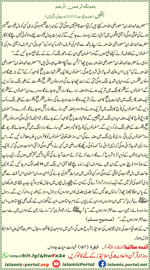 End time wars before Qiyamah described in Sahih Muslim hadith – final battle and appearance of Dajjal