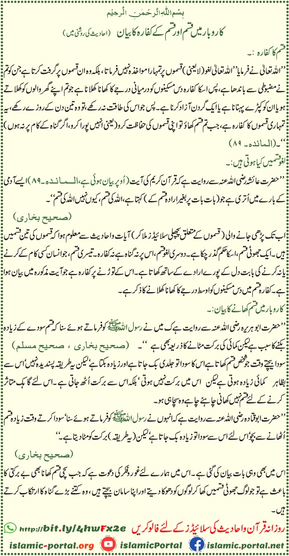 Karobar mein qasam khana aur qasam ka kaffara – Hadith mein business oath, jhooti qasam aur Islami hukm