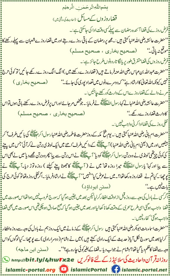 roza qaza ke masail hadith ki roshni mein, farz aur nafl roze ki qaza ka tareeqa