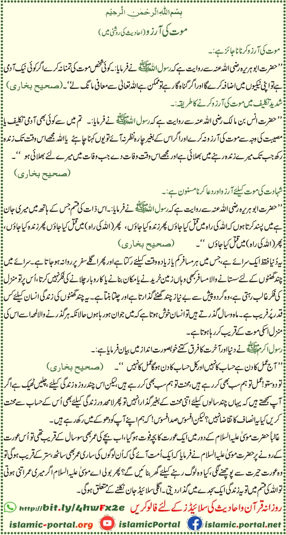 wishing for death islam hadith dua hardship sabr shahadat