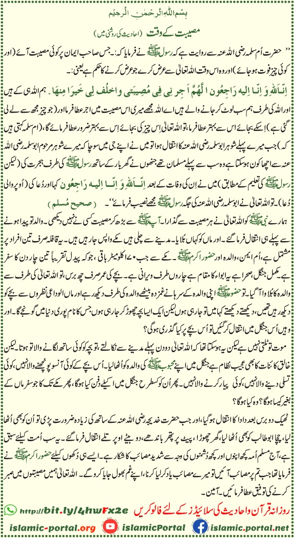 musibat ke waqt ki dua inna lillahi wa inna ilayhi rajiun hadith