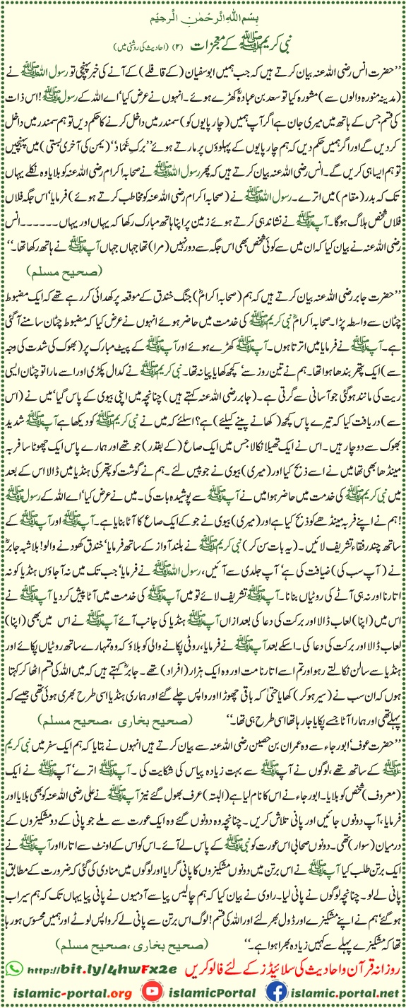 Nabi Kareem ﷺ ke mojzat – Jang e Badr, Khandaq aur pani mein barkat hadith ki roshni mein