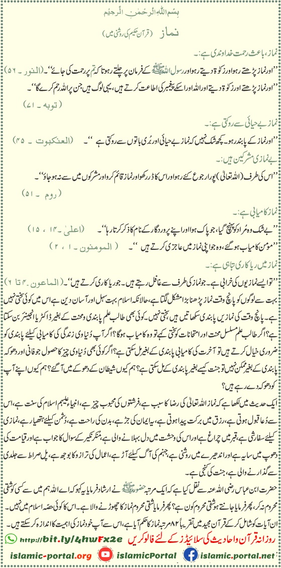Namaz in Quran - Salah ki ahmiyat aur fazilat ka bayan, Surah Al-Ankabut 29:45