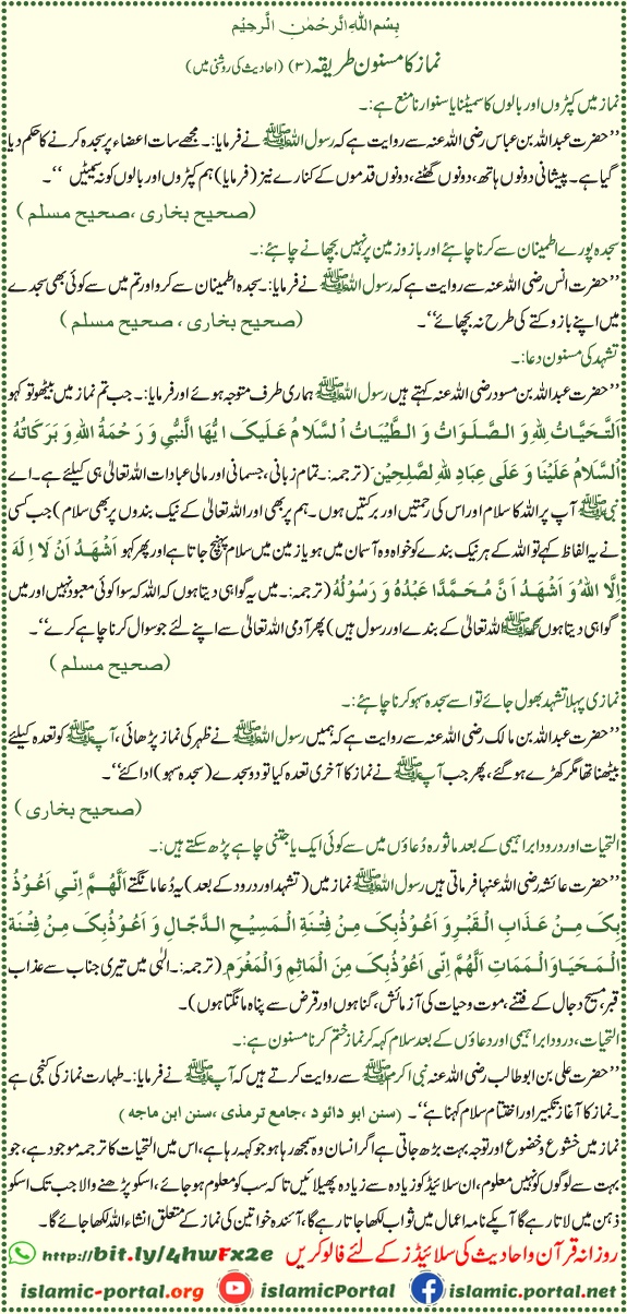 Namaz ka masnoon tarika - Tashahud, dua aur salam ka sunnat tareeqa, Sahih Bukhari Muslim