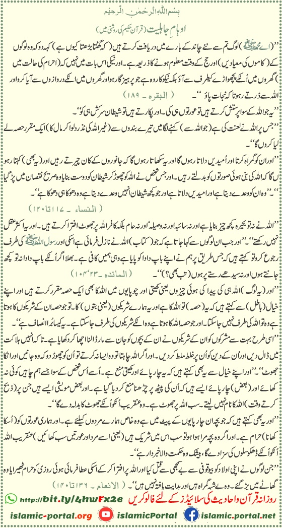 Quranic verses about Awham-e-Jahiliyyah — false beliefs and superstitions condemned in Islam