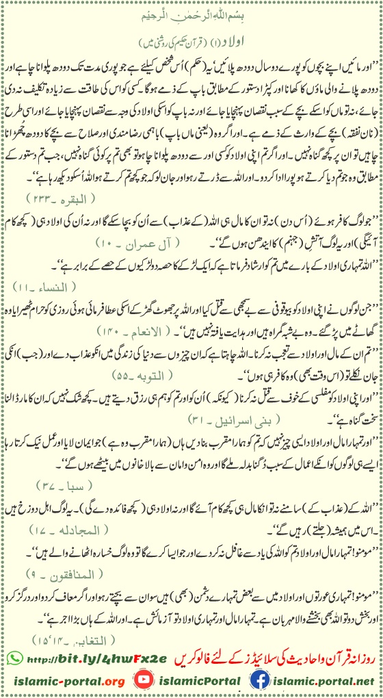 اولاد (۱) (قرآن حکیم کی روشنی میں)