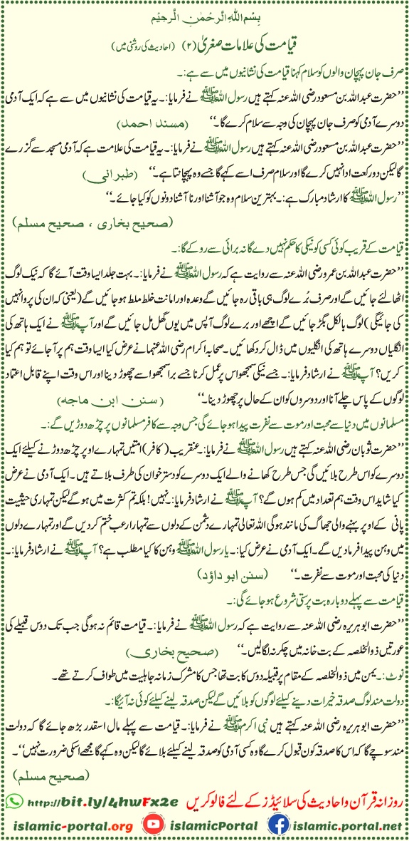 Qayamat ki nishaniyan hadith - Salam sirf pehchan walon ko aur dunya ki mohabbat, Sahih Bukhari Muslim