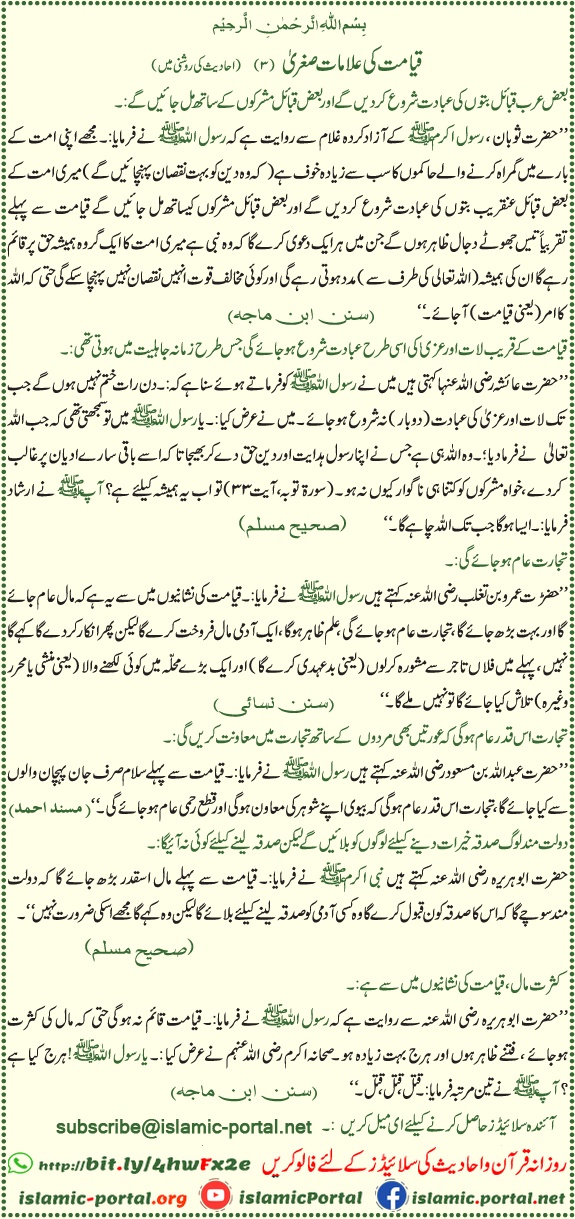 Qayamat ki nishaniyan hadith - Jhootay dajjal aur maal ki kasrat ka bayan, Sahih Muslim Ibn Majah