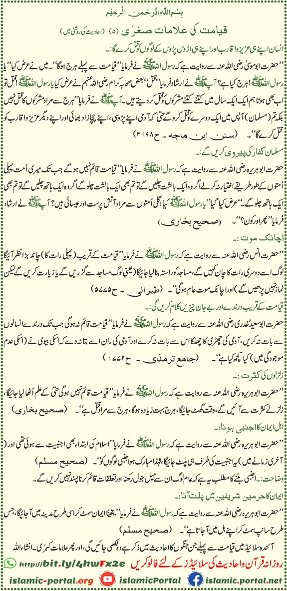 Qayamat ki nishaniyan hadith - Qatl, zalzale aur fitan ka zahoor, Sahih Bukhari Muslim
