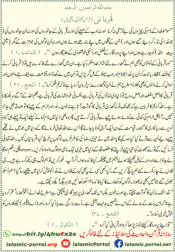 Qurbani in Quran - Allah ke liye sacrifice aur taqwa ka paigham, Surah Al-Hajj 22:37