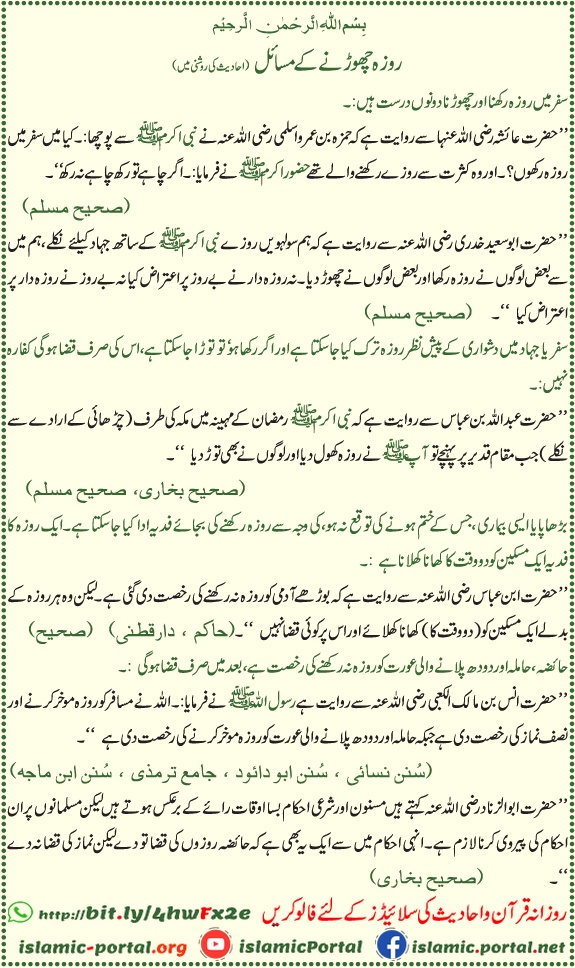 roza chorne ke masail hadith ki roshni mein, safar, bimar aur fidya ke ahkam ramzan guide
