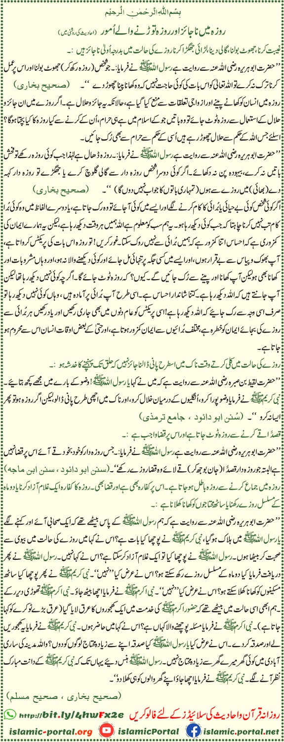 roza torne wale amoor hadith ki roshni mein, roza ghaltiyan, qaza aur kafara ki rehnumai