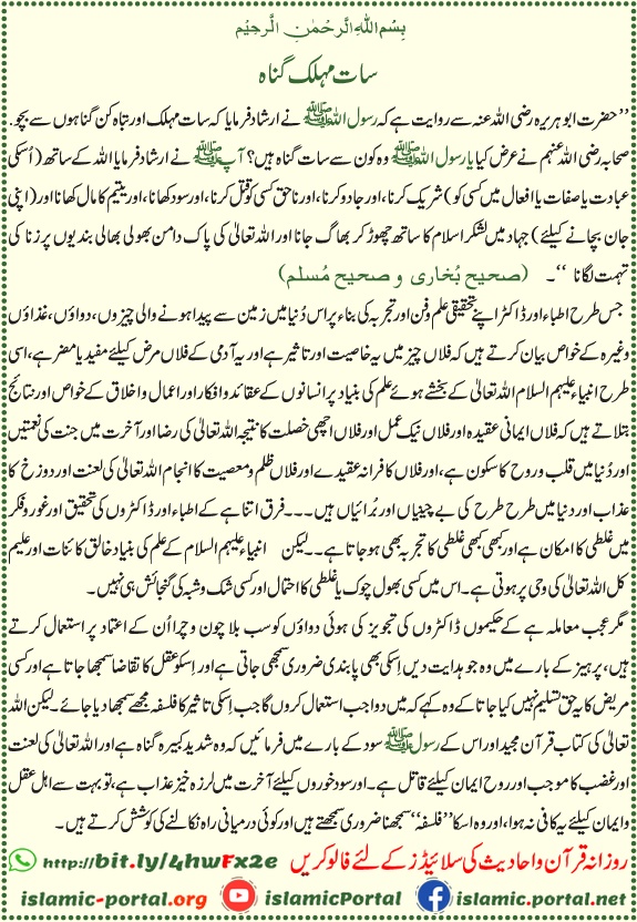 Saat muhlik gunah Hadith — shirk, jadu, sood aur bade gunahon se bachne ki Islami hidayat