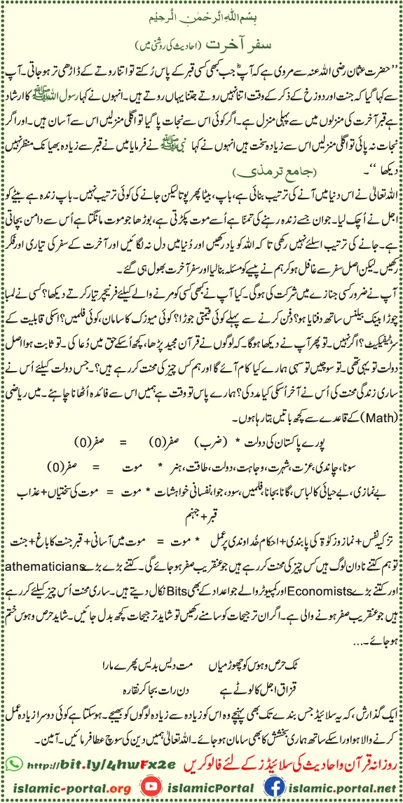 qabr akhirat ki pehli manzil hadith safar e akhirat islam