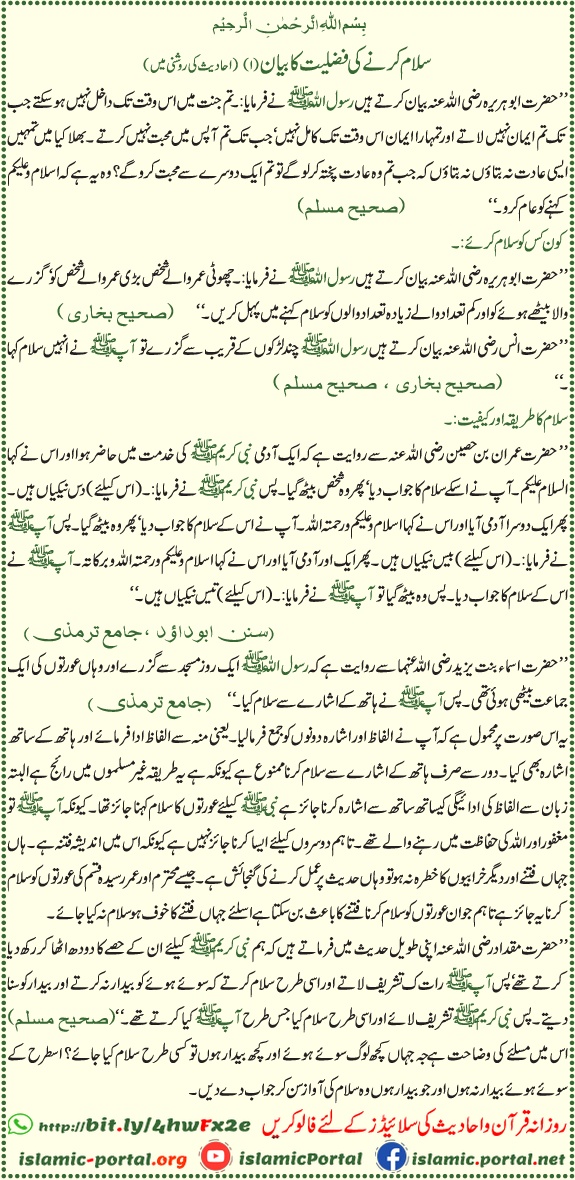Salam karne ki fazilat aur assalamualaikum ke sawab par hadith ki roshni mein rehnumai Urdu Islamic content