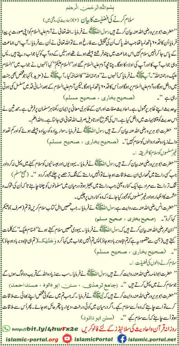 Assalamualaikum ki fazilat, salam ka jawab aur sunnat tareeqa hadith ki roshni mein Urdu Islamic content
