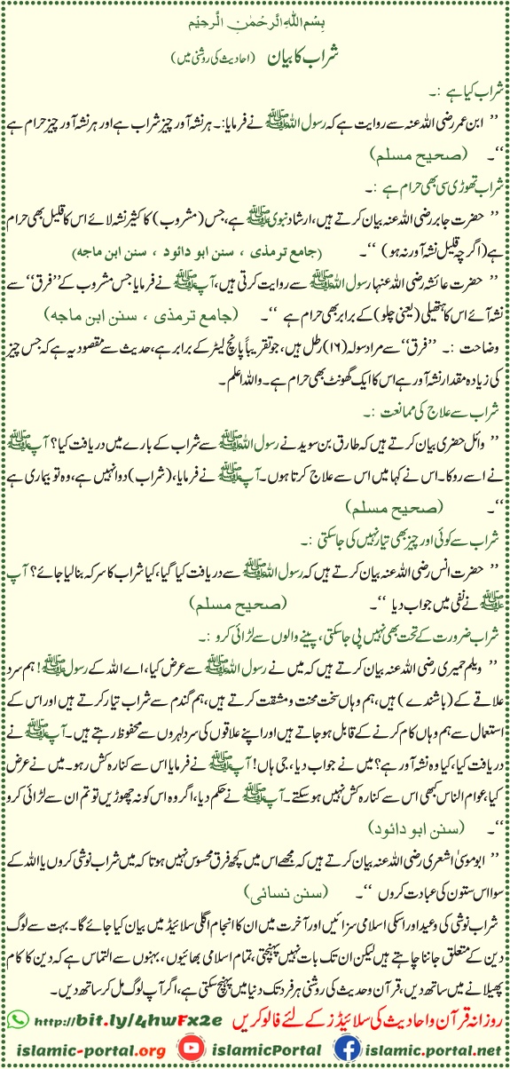 Sharab ka bayan aur sharab ki hurmat – Hadees mein alcohol ki pabandi aur Islami ahkam