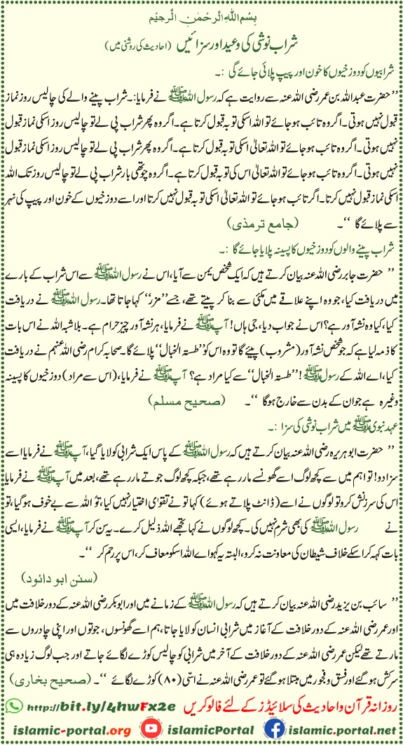Sharab noshi ki wa’eed aur sazain – Hadees mein alcohol peene walon ke liye azaab aur Islami ahkam