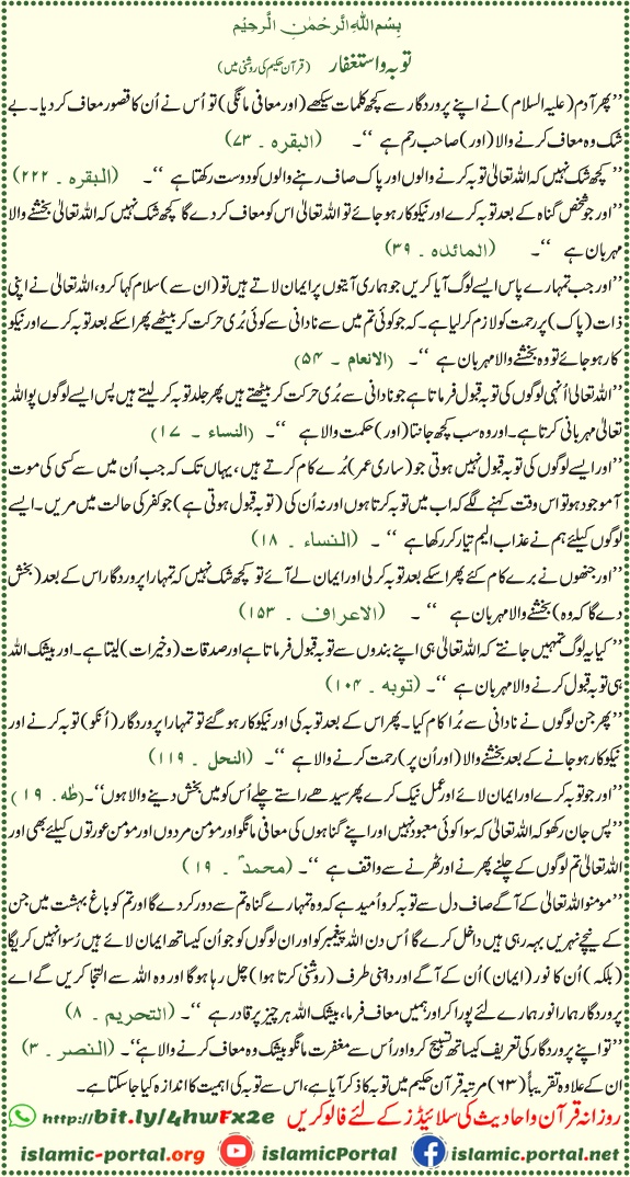 tauba aur istighfar quran ki roshni mein ayat