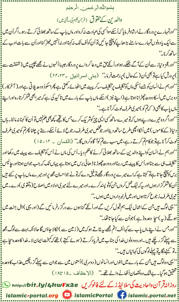 Waldain ke huqooq Quran ki roshni mein — maa baap se husn-e-sulook aur farz ki Islami hidayat