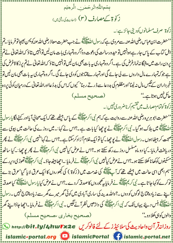 zakat ke masarif hadith ki roshni mein, zakat taqseem aur mustahiq log ki rehnumai